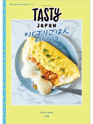 cover image of Tasty Japan　＃バズりごはんBEST50